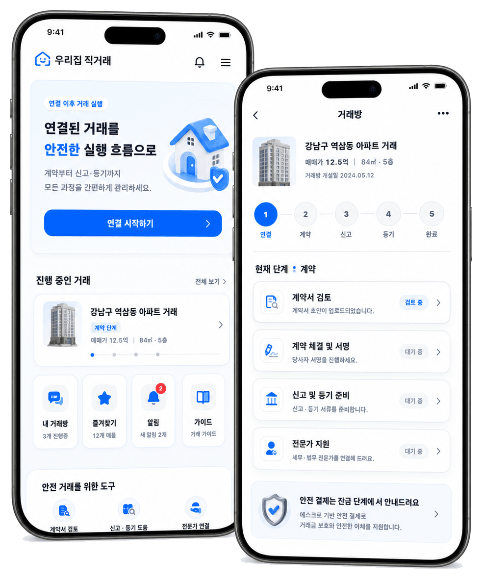 우리집 직거래 앱 서비스 화면 미리보기